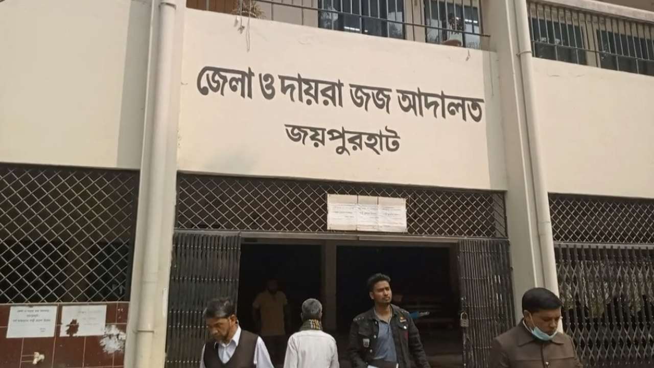 জয়পুরহাত জেলা ও দায়রা জজ আদালত / ছবি: সংগৃহীত