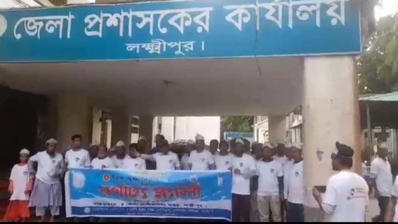লক্ষ্মীপুরে বিশ্ব দুগ্ধ দিবস পালিত