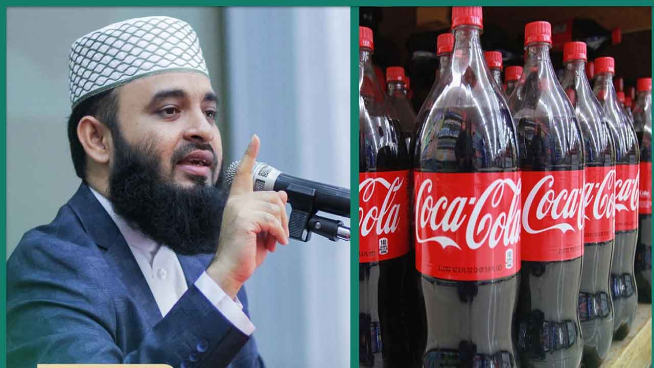 কোকাকোলা নিয়ে মিজানুর রহমান আজহারী&rsquo;র কড়া মন্তব্য