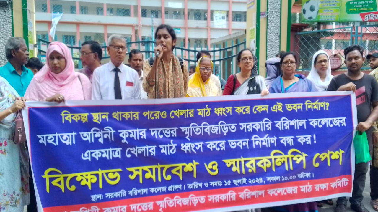 কলেজের খেলার মাঠে ভবন নির্মাণের প্রতিবাদে বিক্ষোভ