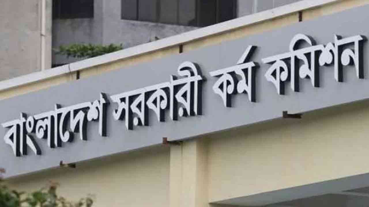 ৪৬তম বিসিএসের লিখিত পরীক্ষা স্থগিত