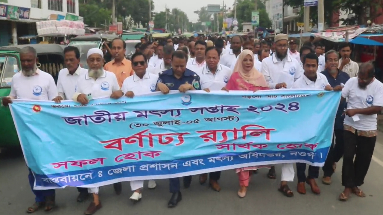 নওগাঁয় উদ্বৃত্ত মাছের পরিমাণ ২৬ হাজার ৩৬৬ মেট্রিক টন