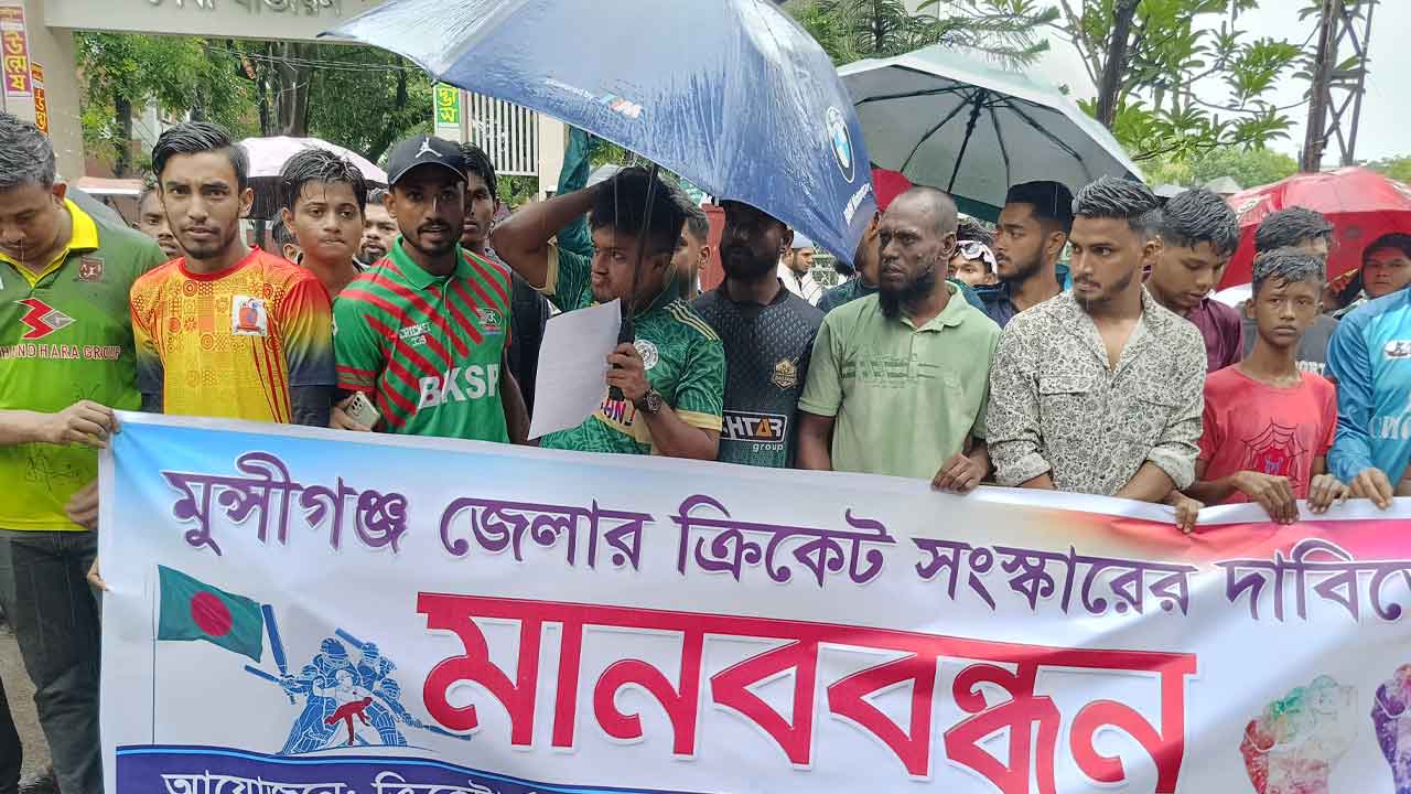 মুন্সীগঞ্জে ক্রীড়াঙ্গনের মানোন্নয়নে খেলোয়াড়দের মানববন্ধন