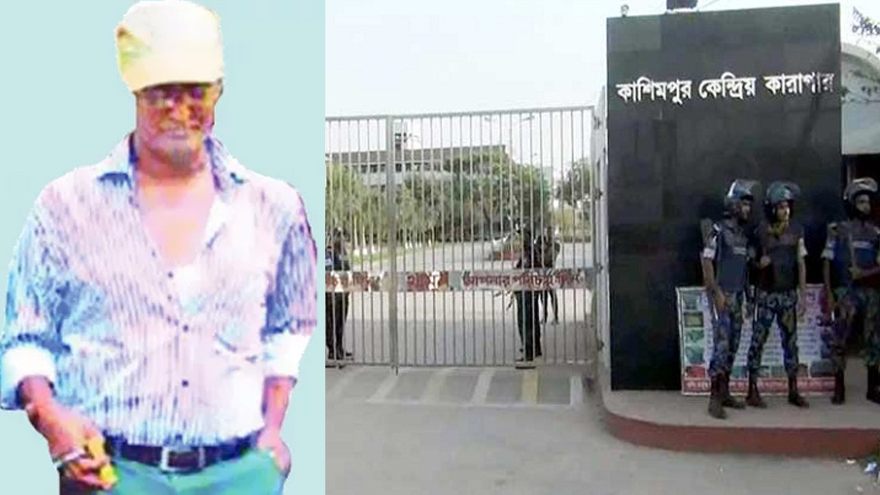 কাশিমপুর কারাগার থেকে জামিনে মুক্ত সুইডেন আসলাম
