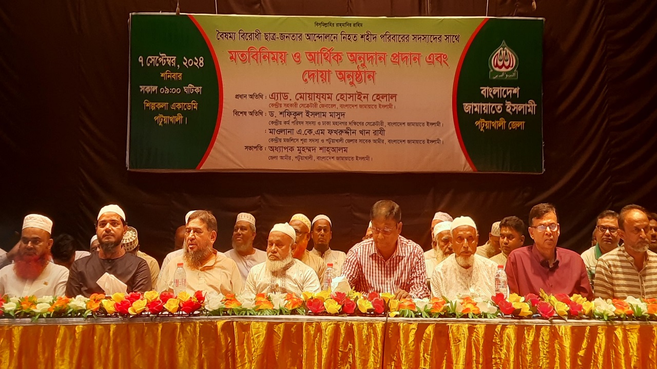 পটুয়াখালীতে আন্দোলনে নিহত ২২ পরিবারকে অর্থ সহায়তা দিলো জামায়াত&nbsp;