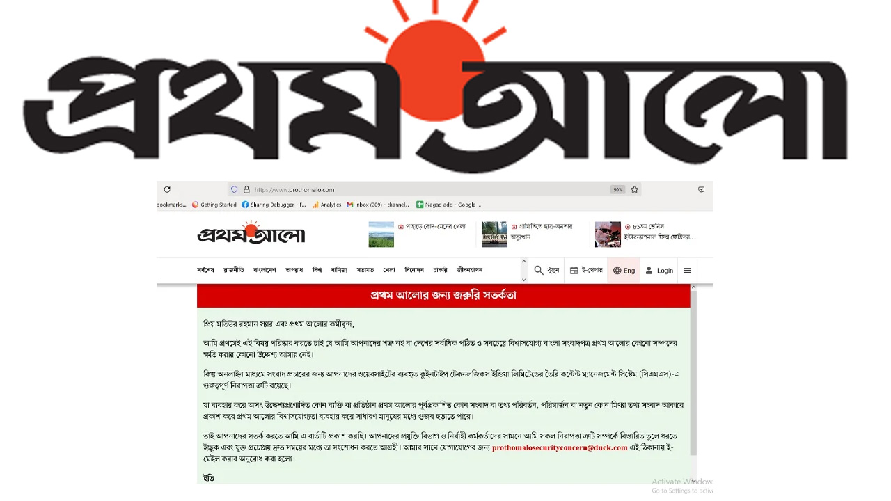 হ্যাকড হয়েছিল প্রথম আলোর ওয়েবসাইট &nbsp;