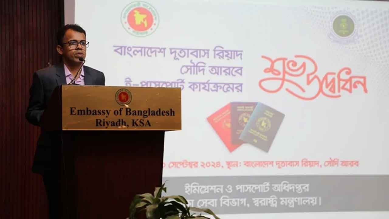 সৌদি আরবে &nbsp;বাংলাদেশিদের জন্য চালু &nbsp;হলো ই-পাসপোর্ট&nbsp;