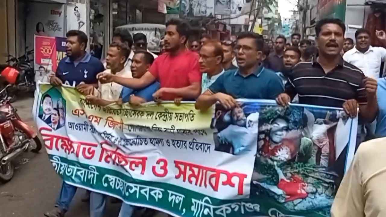 মানিকগঞ্জে স্বেচ্ছাসেবক দলের বিক্ষোভ সমাবেশ&nbsp;