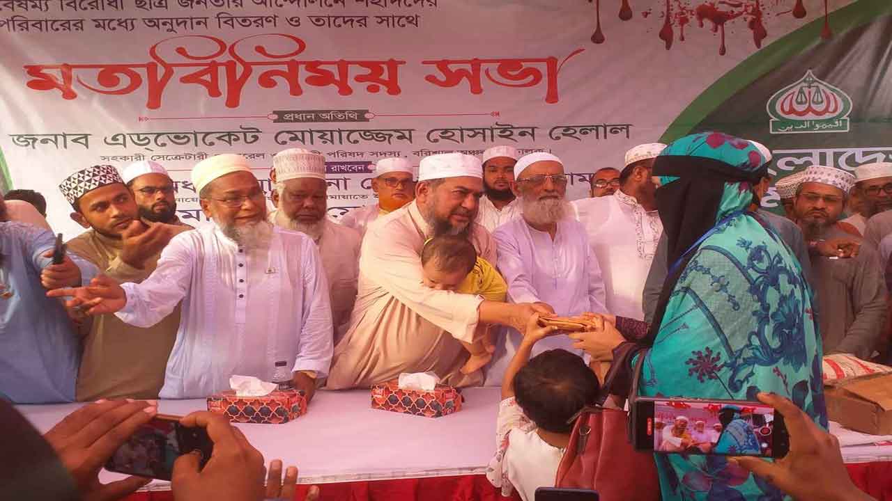 শহীদ পরিবারকে জামায়াতে ইসলামীর পক্ষ থেকে নগদ ২ লাখ টাকা করে আর্থিক অনুদান দেওয়া হয়।