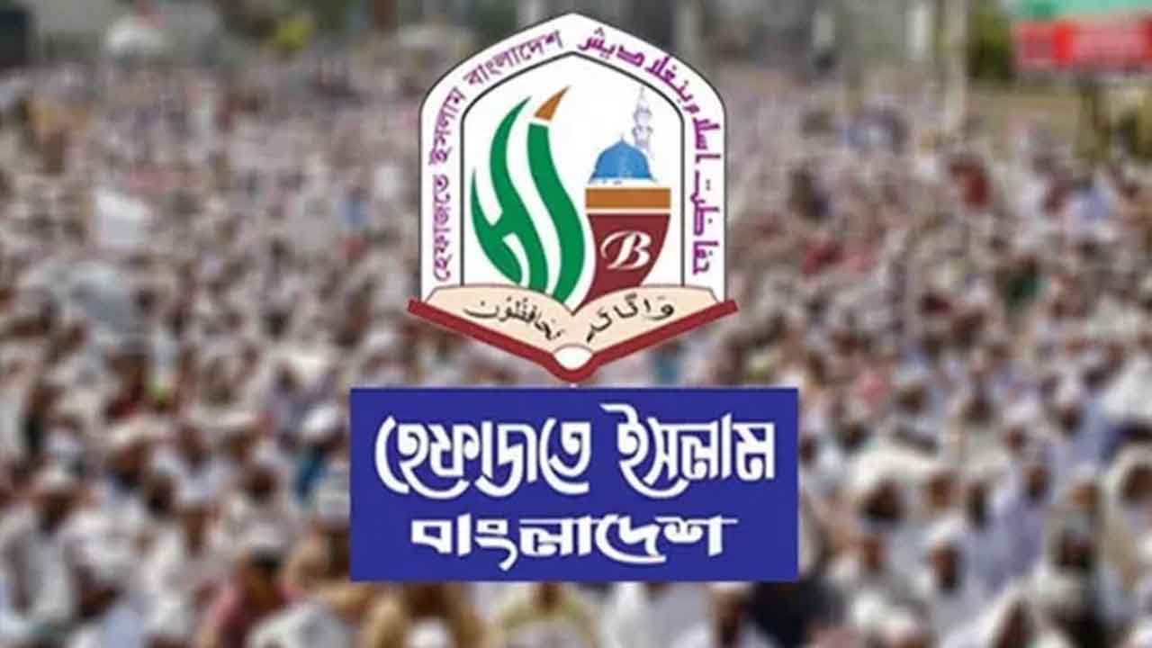 বিক্ষোভ সমাবেশের ডাক দিলো হেফাজতে ইসলাম