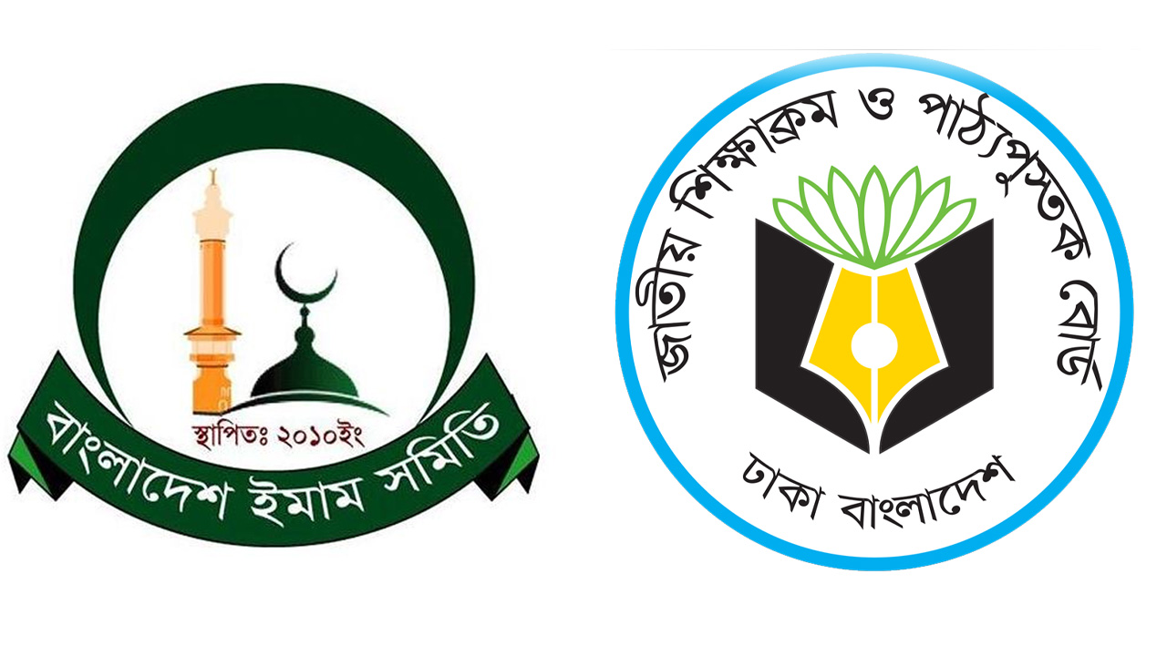 পাঠ্যপুস্তক সংশোধন কমিটিতে দুজন ইসলামী স্কলার রাখার দাবি ইমাম সমিতির