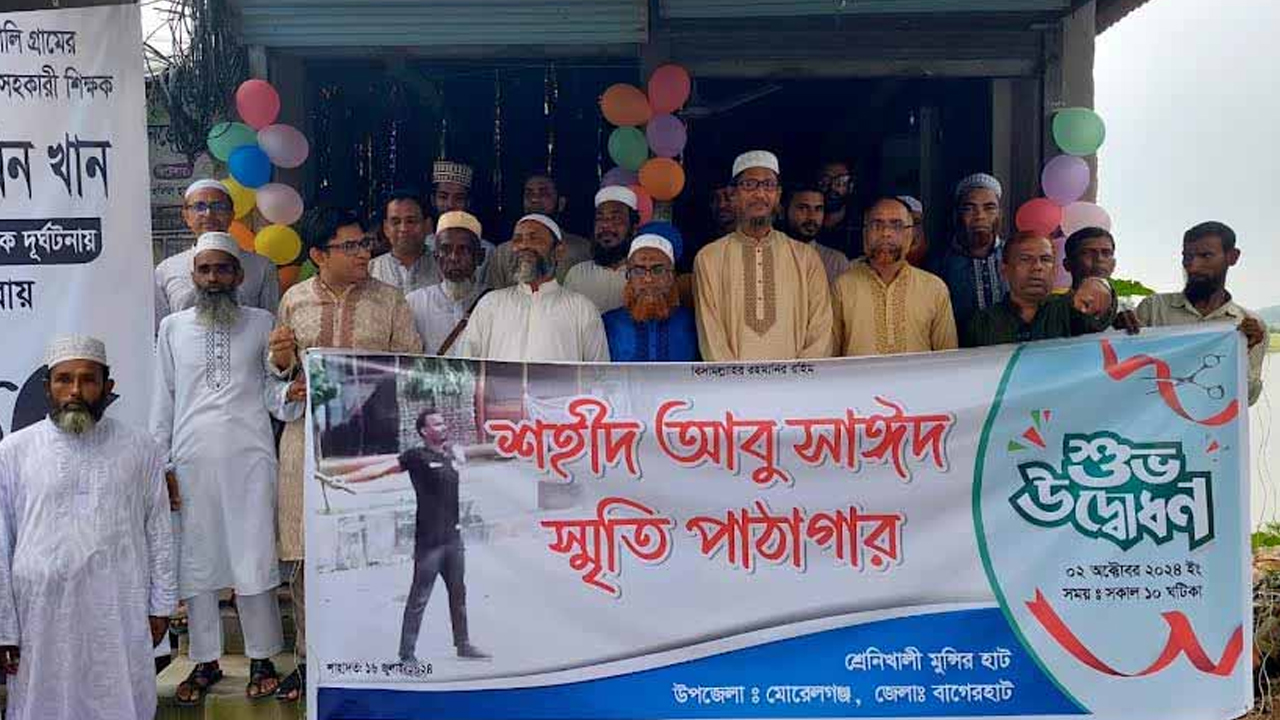 বাগেরহাটে শহীদ আবু সাঈদের নামে পাঠাগার উদ্বোধন