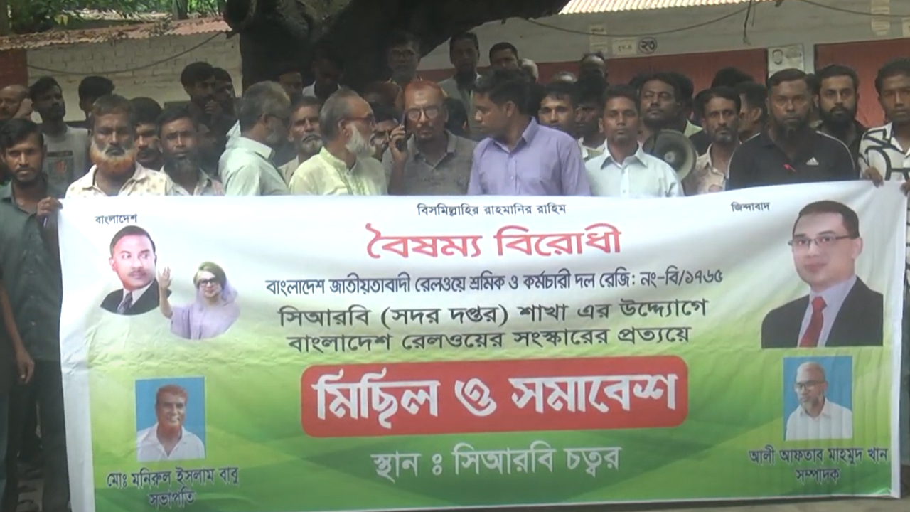 রেলওয়েকে যুগোপযোগী সংস্কারের দাবি