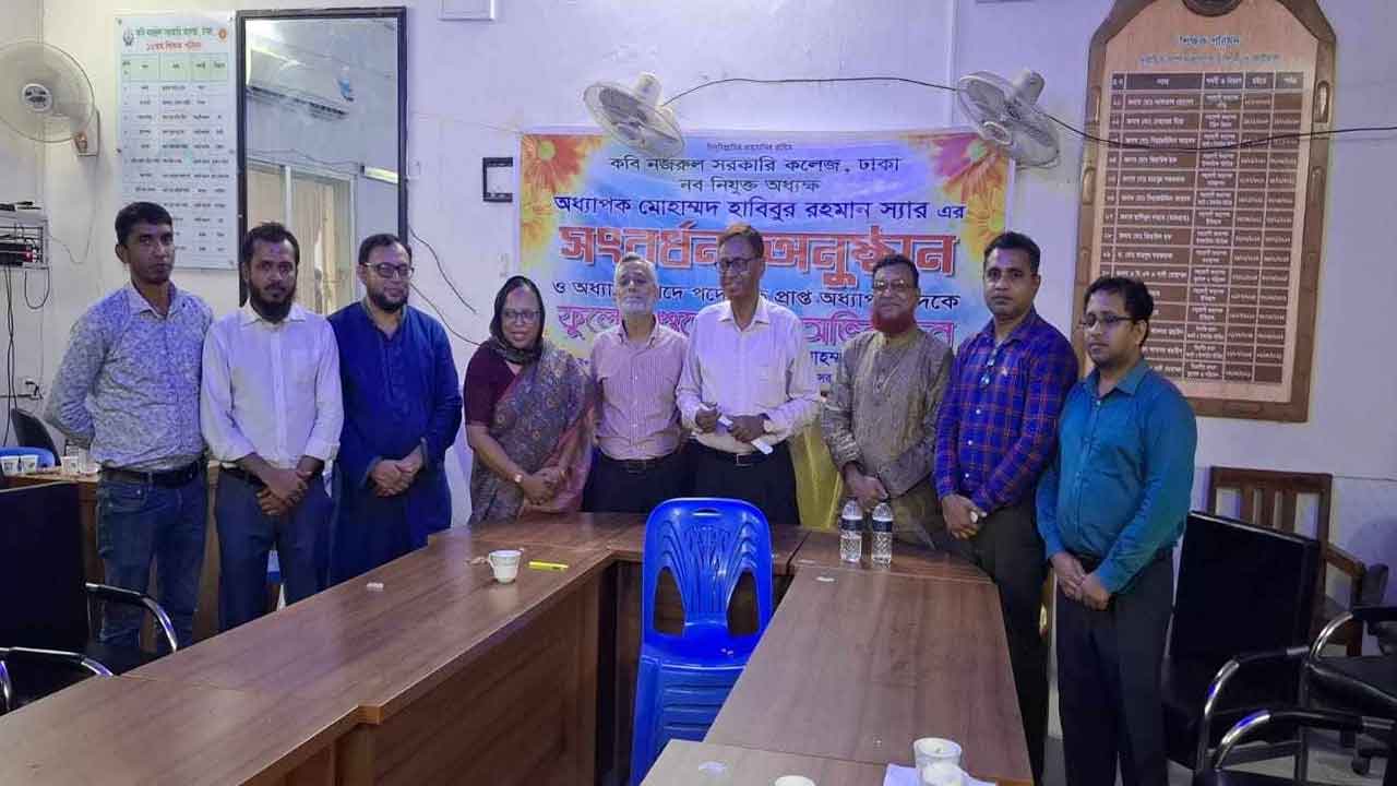 কবি নজরুল কলেজের ১৭ তম শিক্ষক পরিষদ নির্বাচন অনুষ্ঠিত 