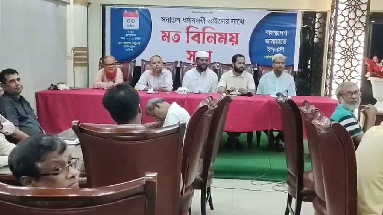 নরসিংদীতে সনাতন ধর্মাবলম্বীদের সঙ্গে জামায়াতের মতবিনিময় সভা&nbsp;