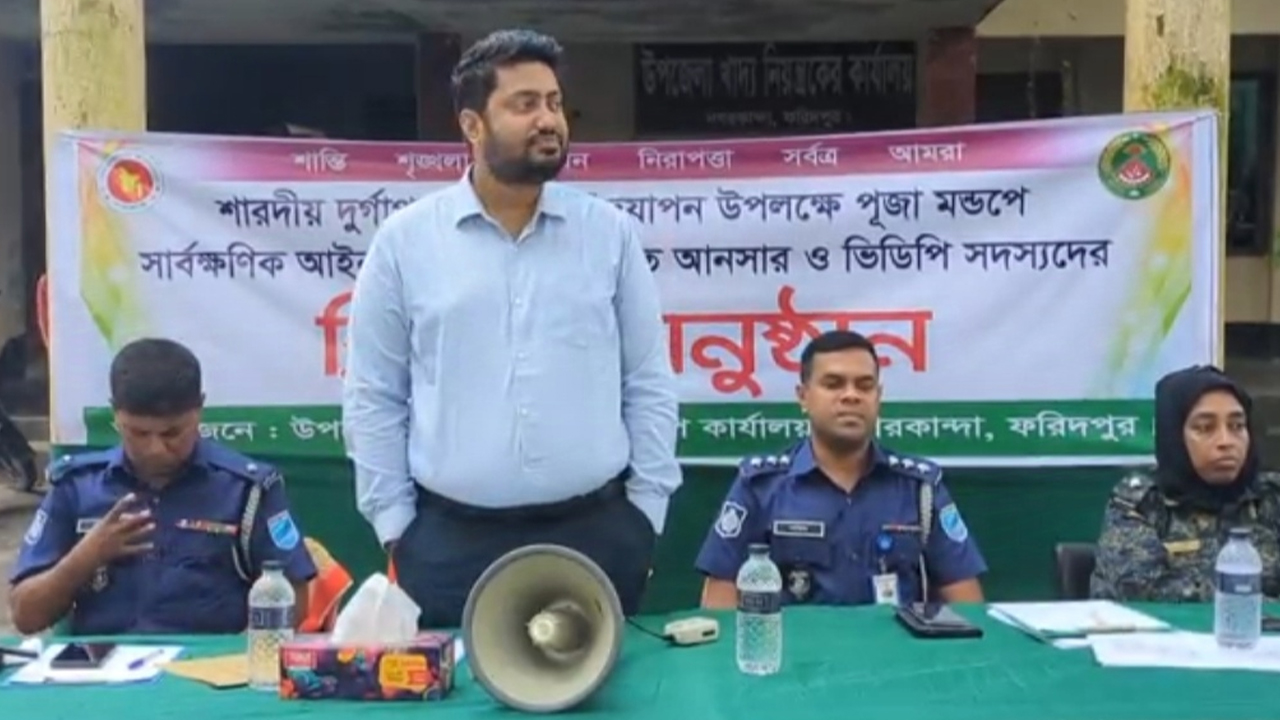 ফরিদপুরে পূজামণ্ডপের নিরাপত্তায় প্রস্তুত আনসার সদস্যরা