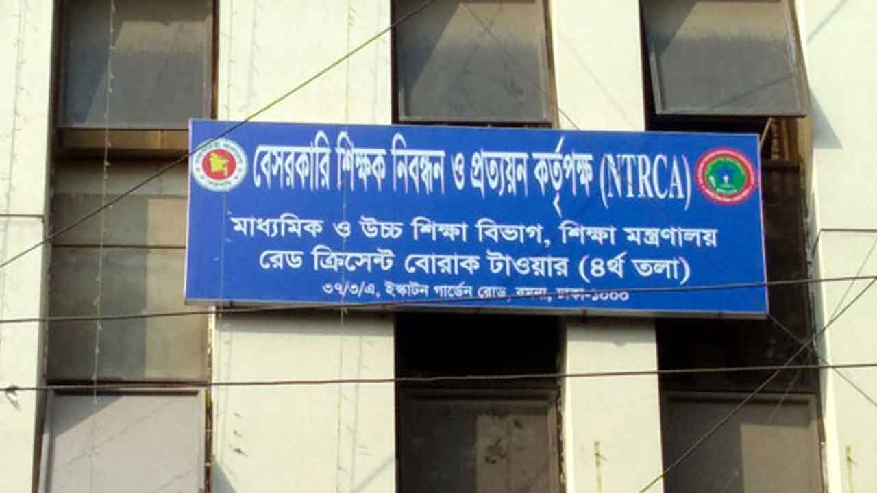 ১৮তম শিক্ষক নিবন্ধনের লিখিত পরীক্ষার ফল প্রকাশ