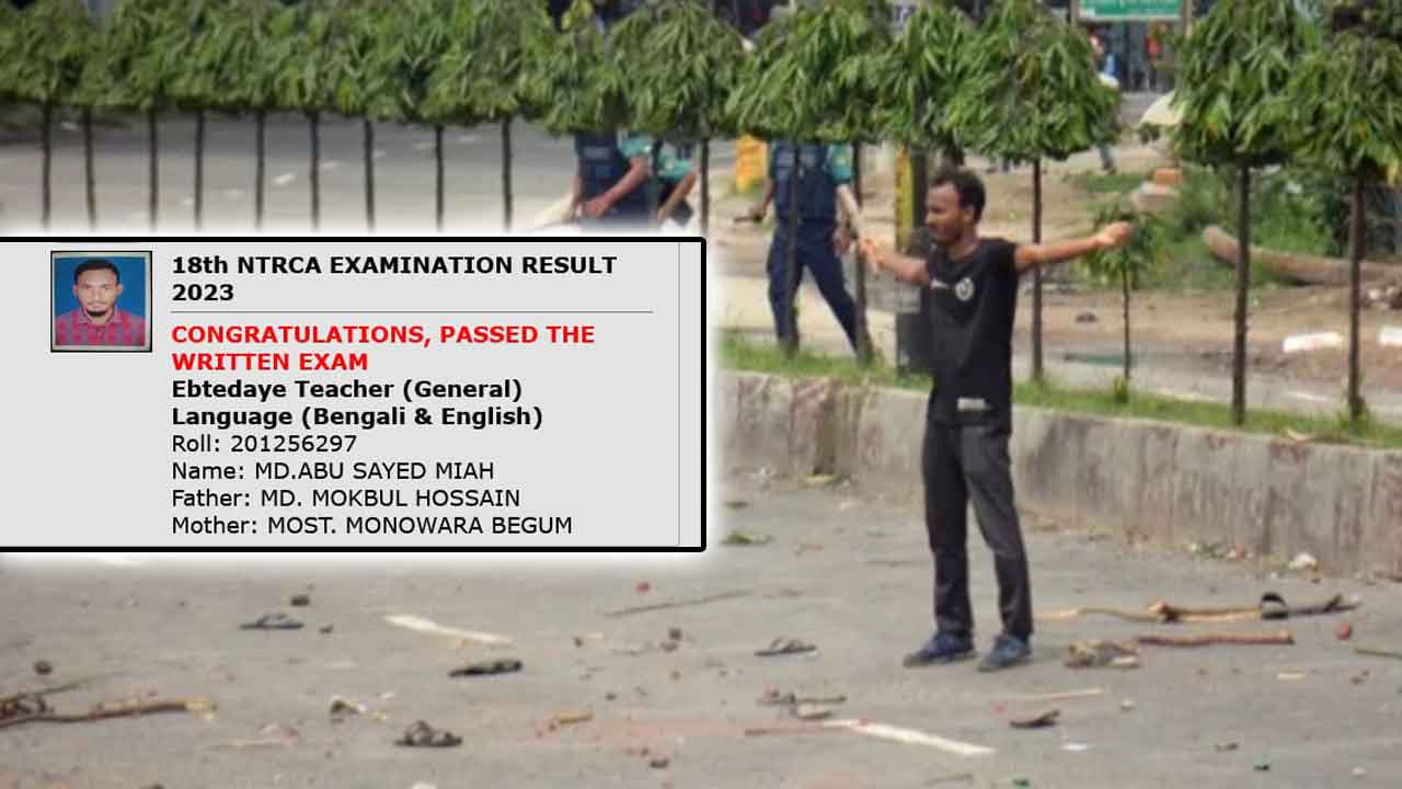 শিক্ষক নিবন্ধন পরীক্ষায় পাস করলেন &lsquo;শহীদ আবু সাঈদ&rsquo;