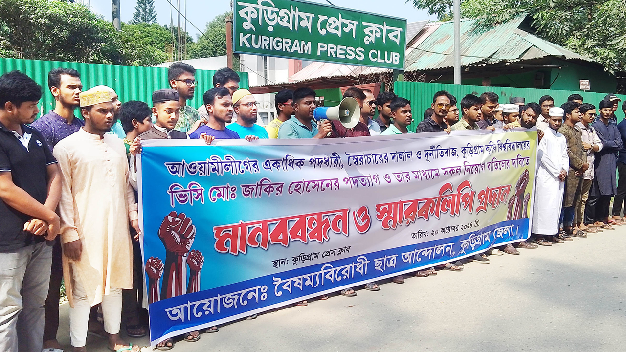 কৃষি বিশ্ববিদ্যালয়ের ভিসির পদত্যাগ দাবিতে মানববন্ধন