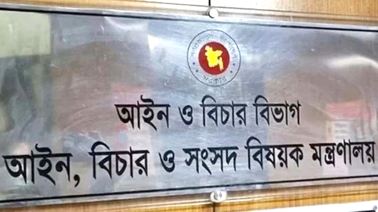 আরও তিন জেলায় ২০০ সরকারি আইন কর্মকর্তা নিয়োগ
