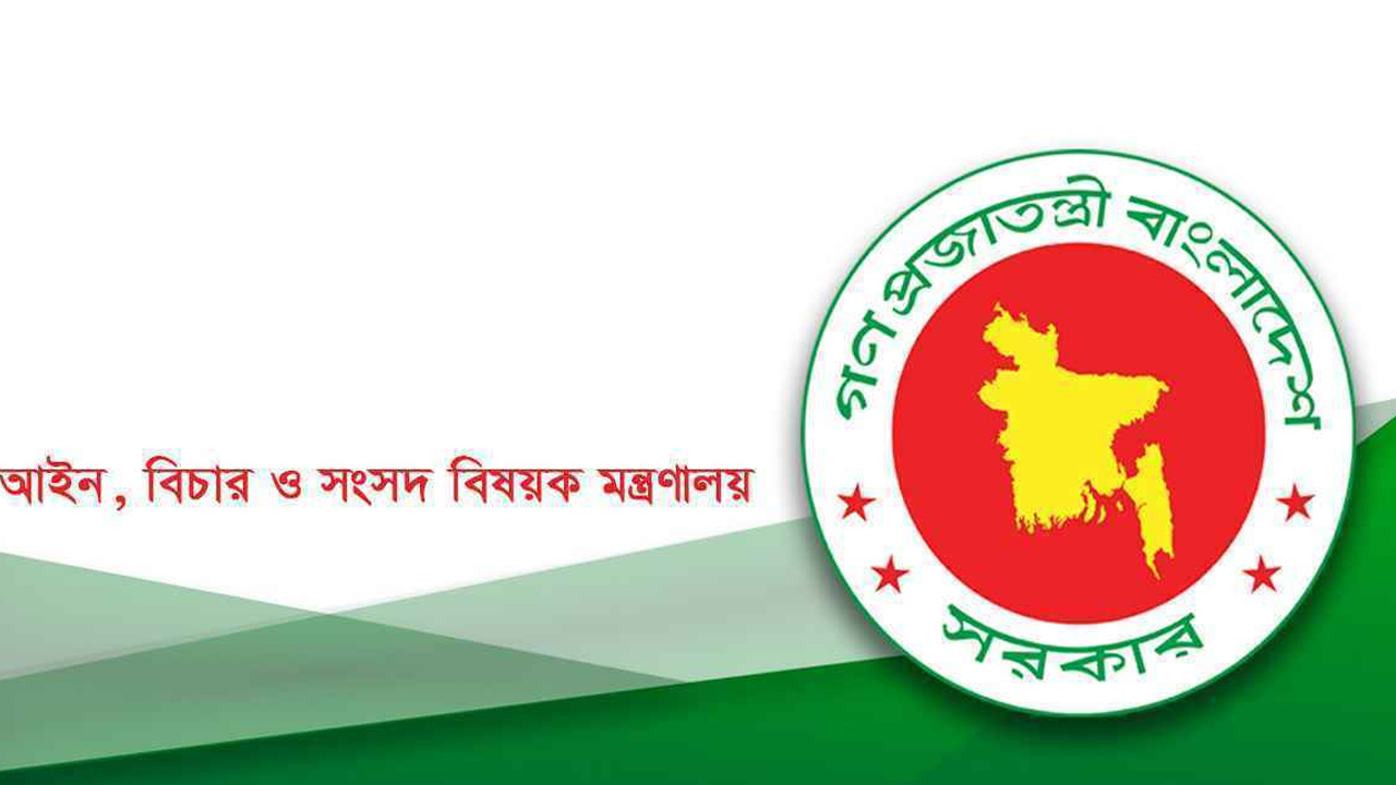 ময়মনসিংহ ও মৌলভীবাজারে ১৯৮ সরকারি আইন কর্মকর্তা নিয়োগ