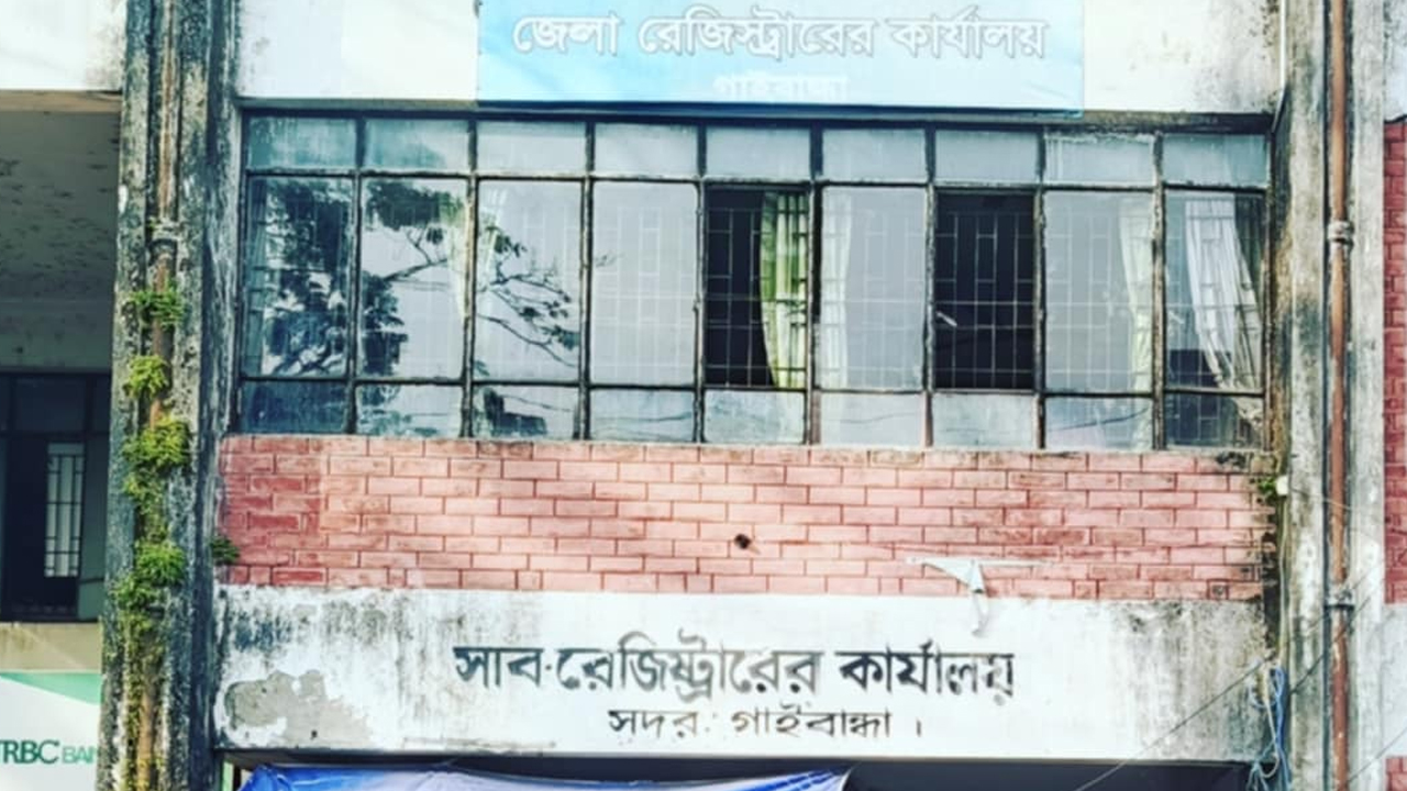 সিন্ডিকেট ভেঙে দেওয়ায় বিপাকে সাব রেজিস্ট্রার