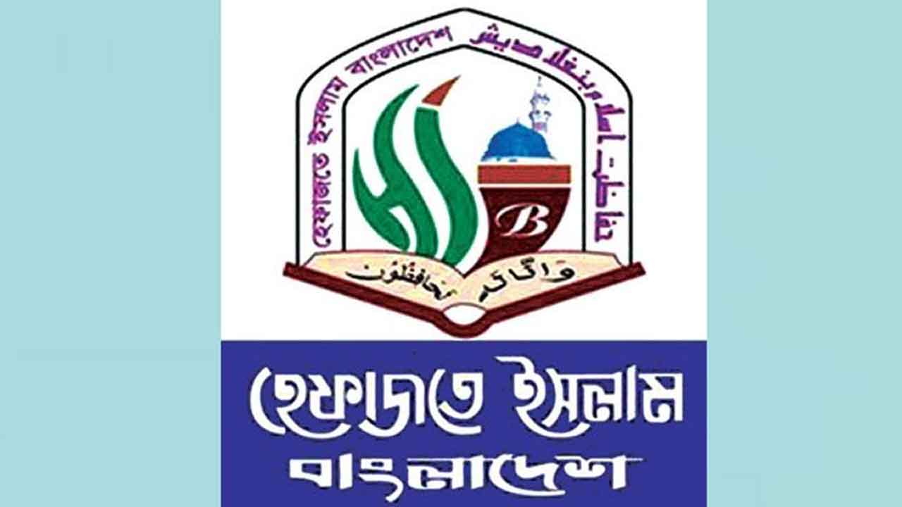 ঢাকায় মানবাধিকার কমিশনের অফিস চায় না হেফাজত