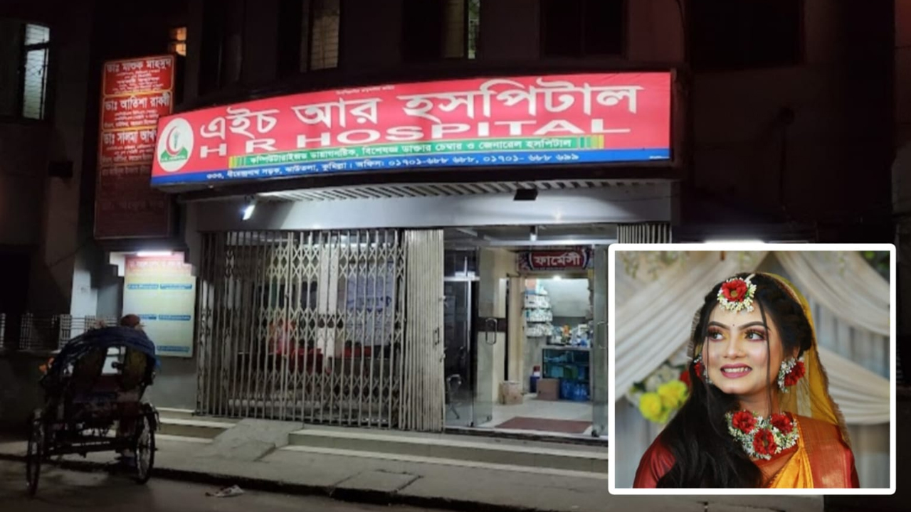 কুমিল্লায় ভুল চিকিৎসায় প্রসূতির মৃত্যুর অভিযোগ