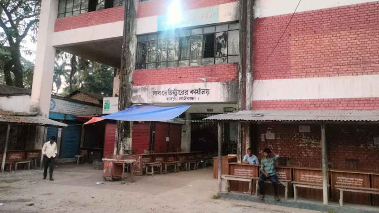 গাইবান্ধা সদর উপজেলা সাব রেজিস্ট্রি অফিস।
