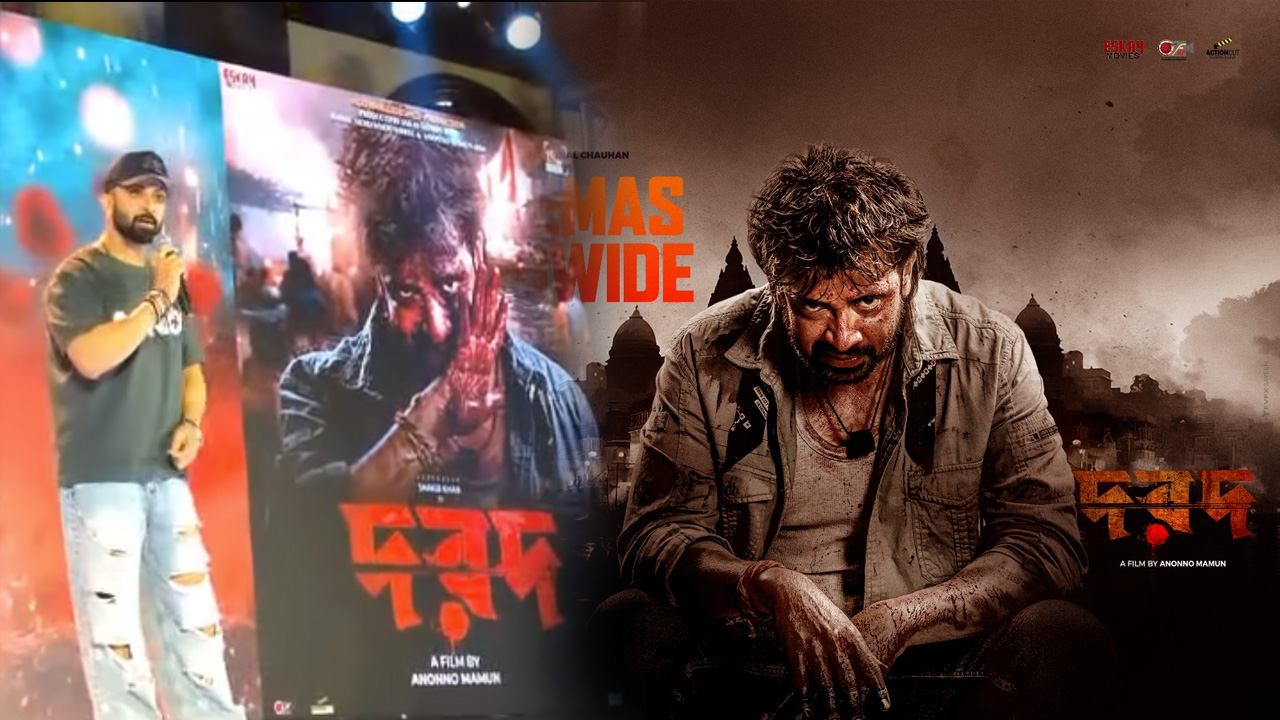 শাকিব খানের &lsquo;দরদ&rsquo; এ রেকর্ড আয়