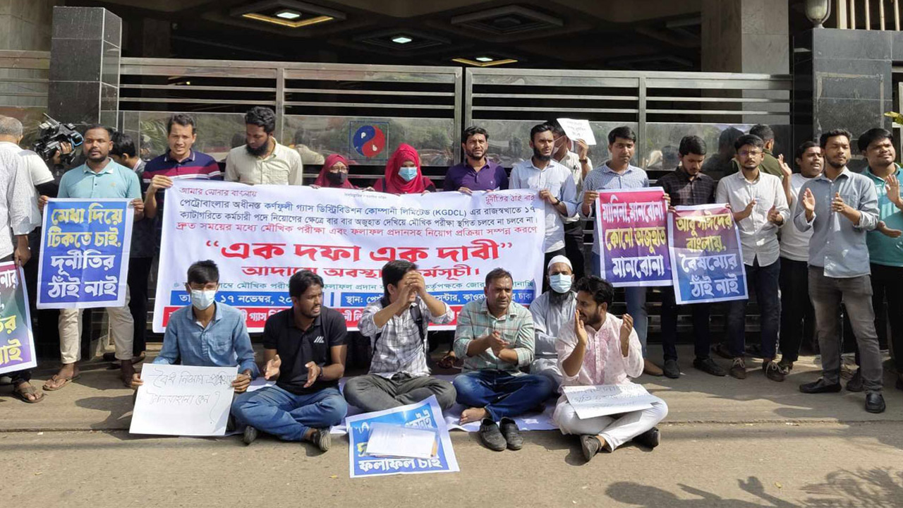 পেট্রোবাংলা অবরুদ্ধ করে রেখেছেন চাকরি প্রত্যাশীরা&nbsp;