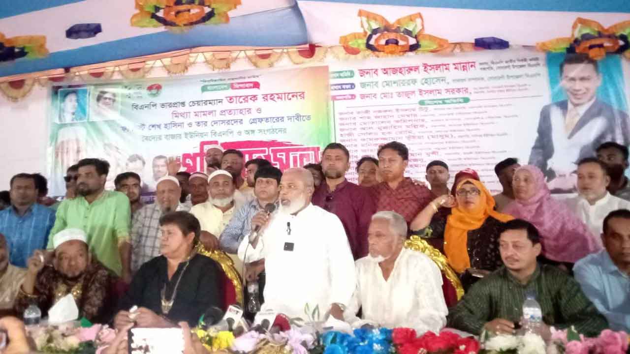 তারেক রহমানের মিথ্যা মামলা প্রত্যাহারের দাবিতে সমাবেশ