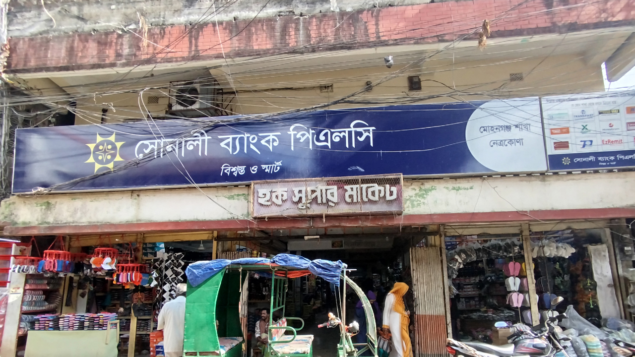 গ্রাহকের সাথে দুর্ব্যবহারের অভিযোগ ব্যাংক ম্যানেজারের বিরুদ্ধে