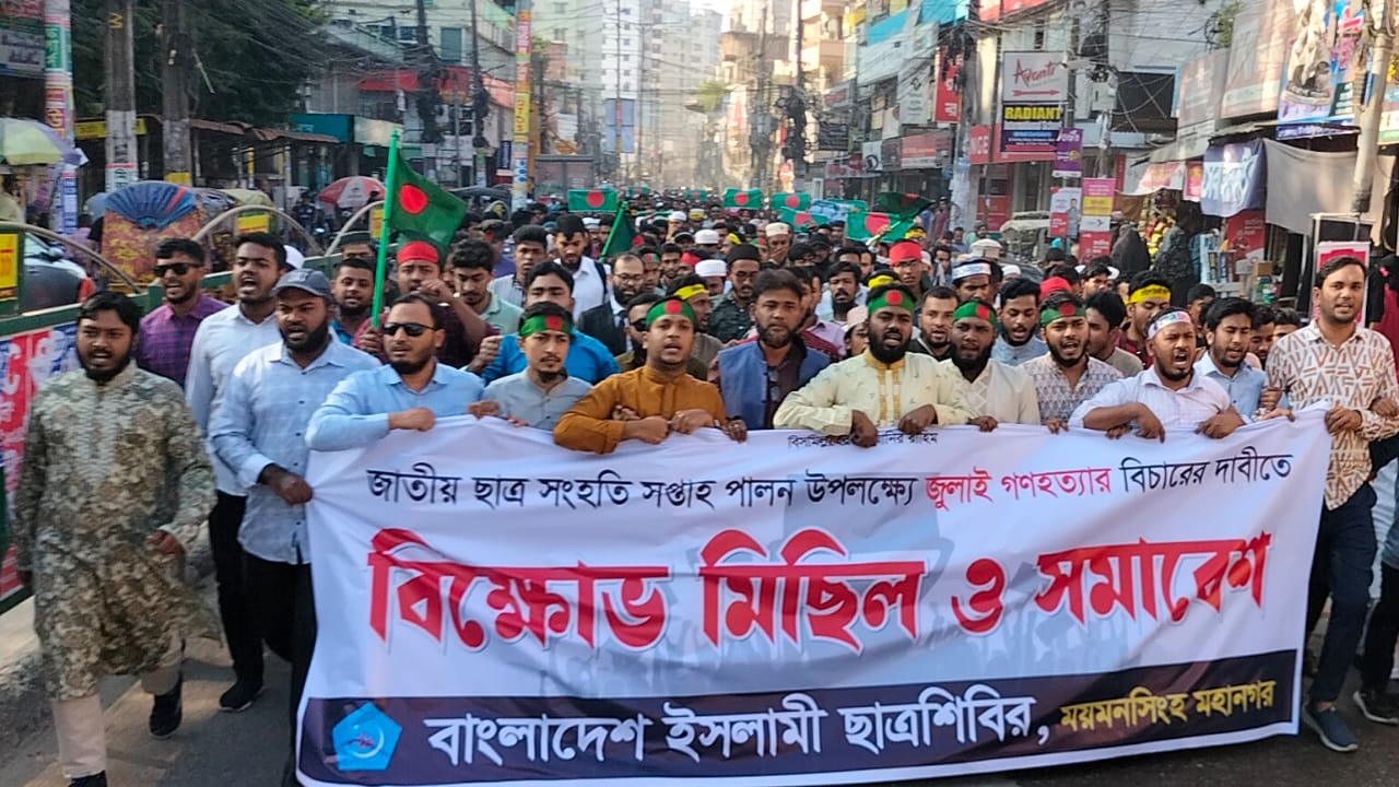 জুলাই গণহত্যার বিচার দাবিতে ছাত্রশিবিরের বিক্ষোভ