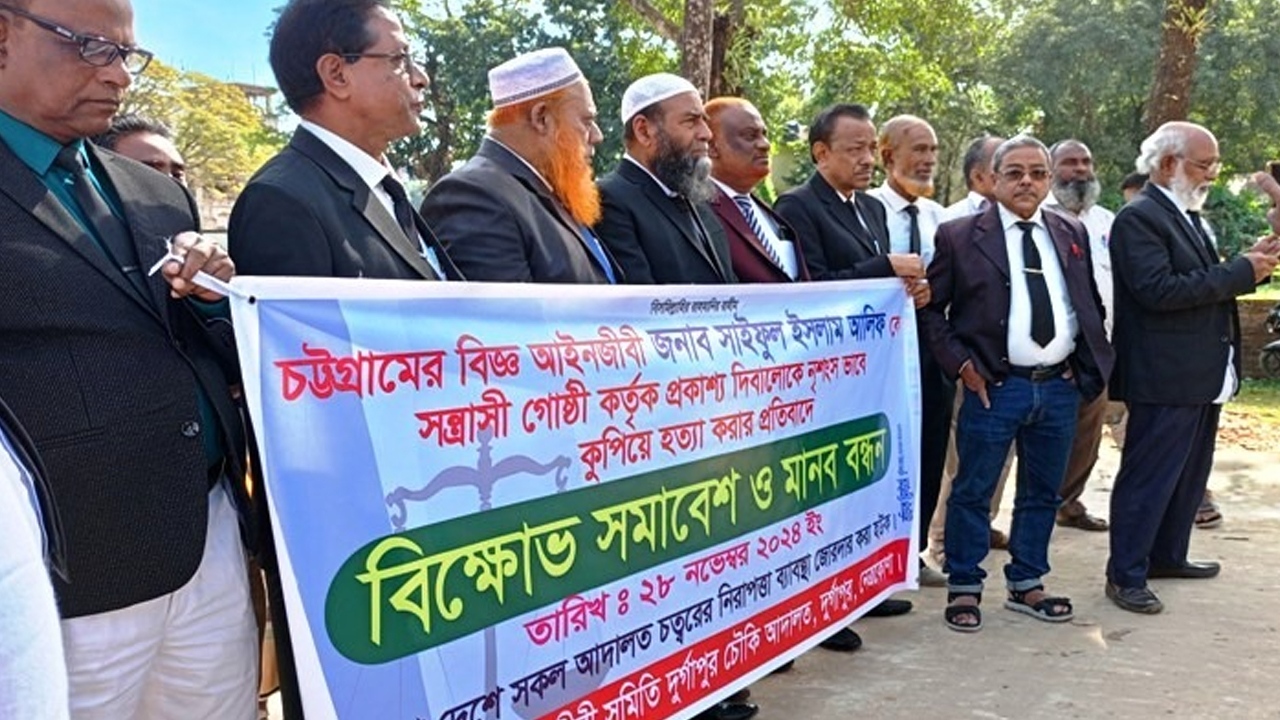 আইনজীবী হত্যার বিচার দাবিতে নেত্রকোনায় বিক্ষোভ
