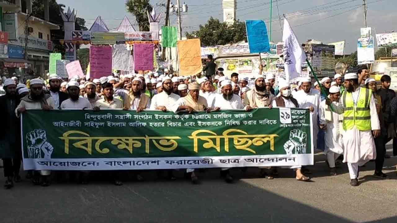 ইসকন নিষিদ্ধের দাবিতে মাদারীপুরে বিক্ষোভ &nbsp;&nbsp;