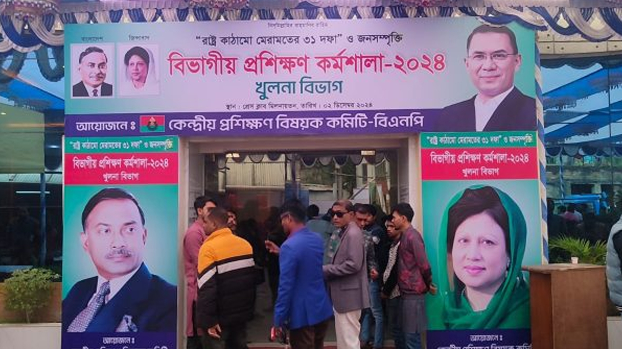 খুলনায় বিএনপির বিভাগীয় প্রশিক্ষণ কর্মশালা অনুষ্ঠিত