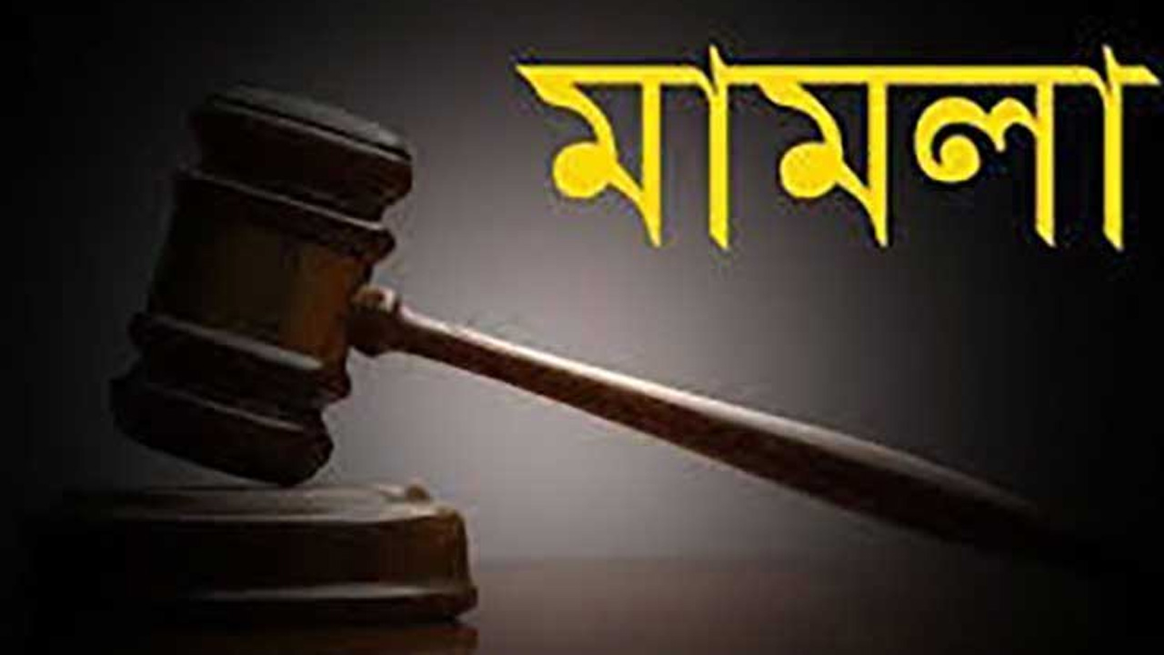 হয়রানিমূলক মামলার তথ্য চেয়ে বিজ্ঞপ্তি