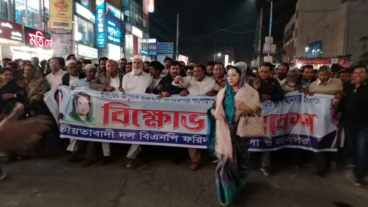 ফরিদপুরে &zwnj;বিএনপির বিক্ষোভ মিছিল
