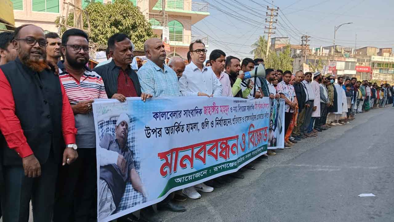 রূপগঞ্জে দুই সাংবাদিকের ওপর হামলায় জড়িতদের গ্রেপ্তারের দাবি&nbsp;