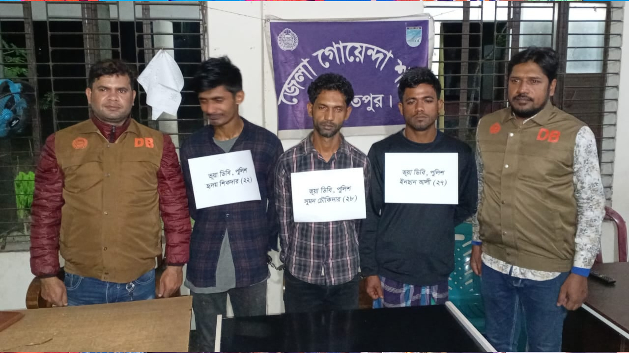 পুলিশ পরিচয়ে টাকা দাবি, ৩ ভুয়া ডিবি গ্রেপ্তার