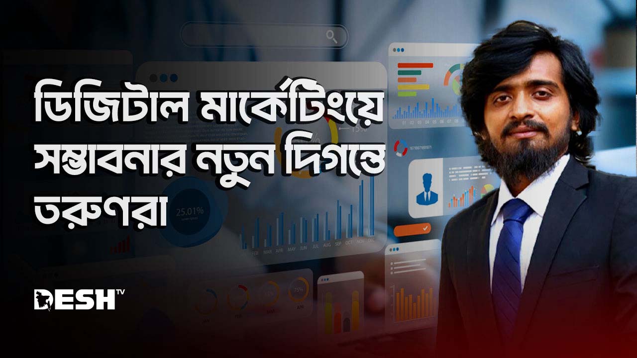 ডিজিটাল মার্কেটিংয়ে সম্ভাবনার নতুন দিগন্তে তরুণরা
