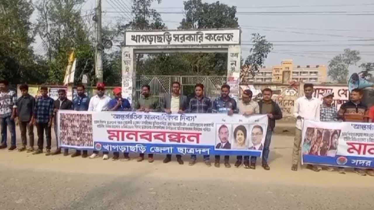 গুম হওয়া ব্যক্তিদের ফিরিয়ে দেওয়ার দাবিতে মানববন্ধন