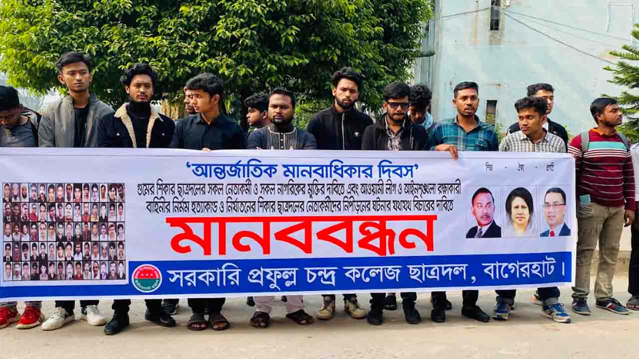 মানববন্ধনে প্রফুল্ল চন্দ্র কলেজ ছাত্রদল। ছবি: দেশ টিভি