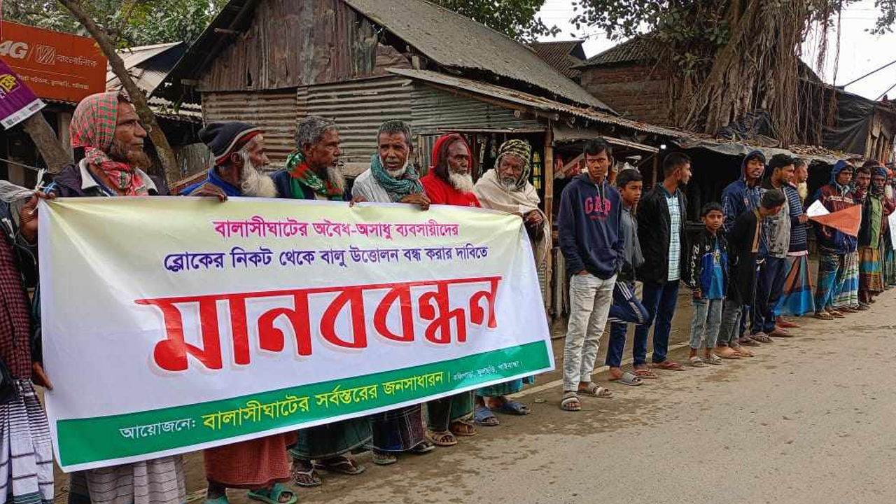 গাইবান্ধায় অবৈধভাবে বালু উত্তোলন বন্ধের দাবিতে মানববন্ধন