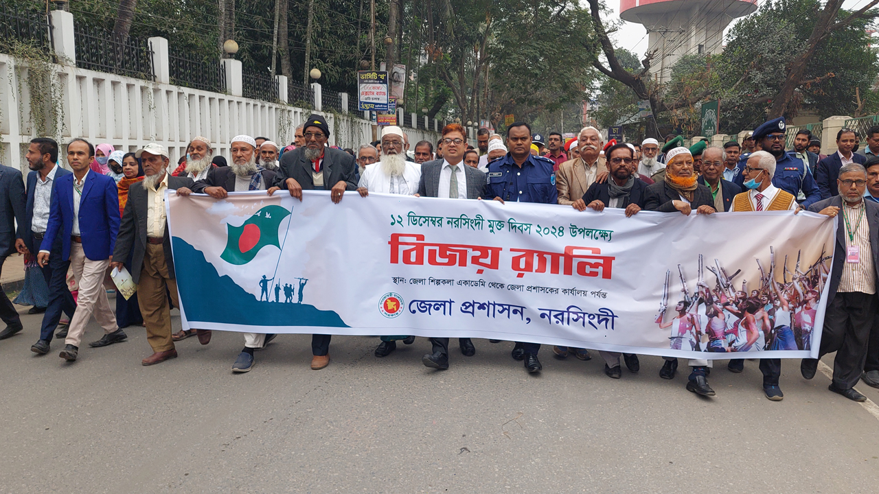 নরসিংদীতে হানাদার মুক্ত দিবস পালিত