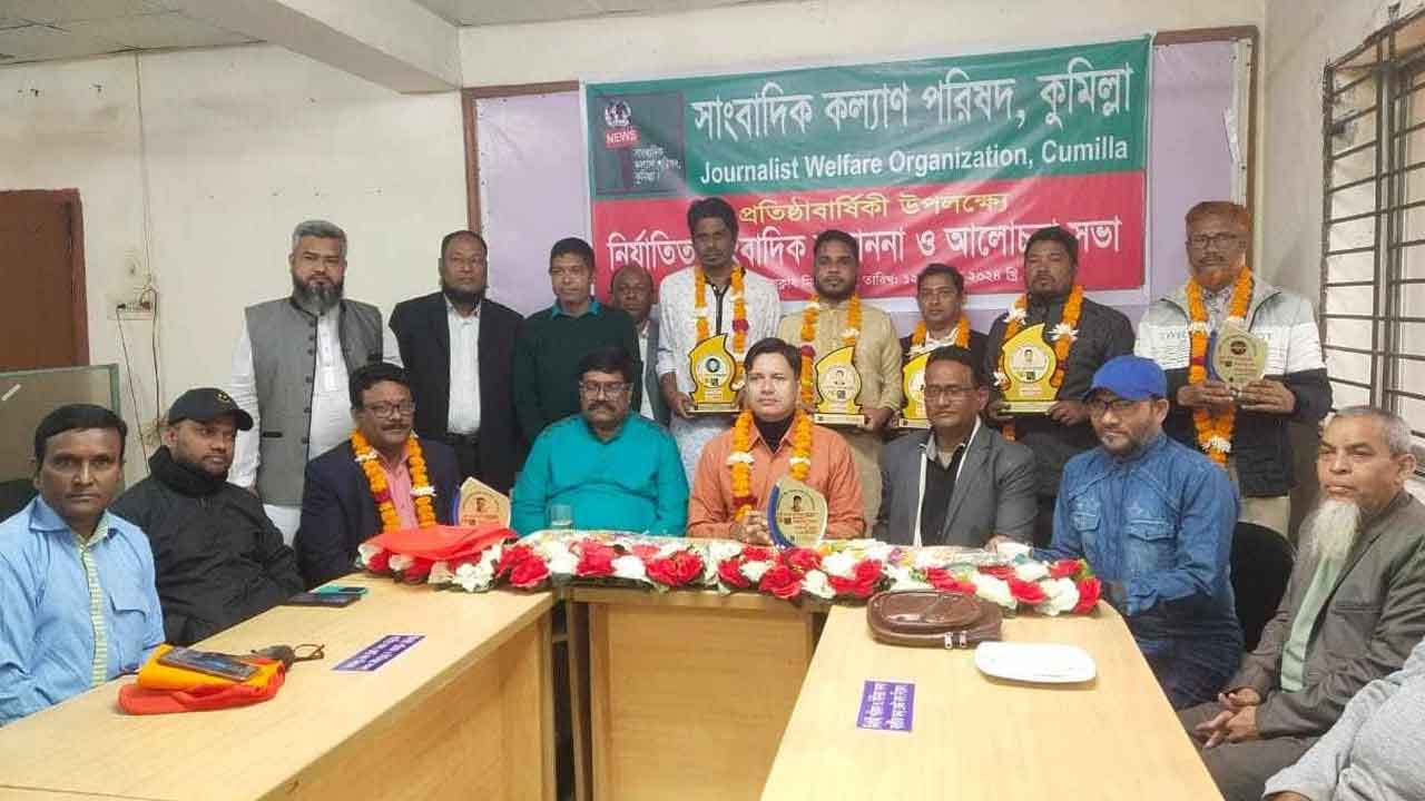 কুমিল্লায় নির্যাতিত ৭ সাংবাদিককে সম্মাননা প্রদান&nbsp;