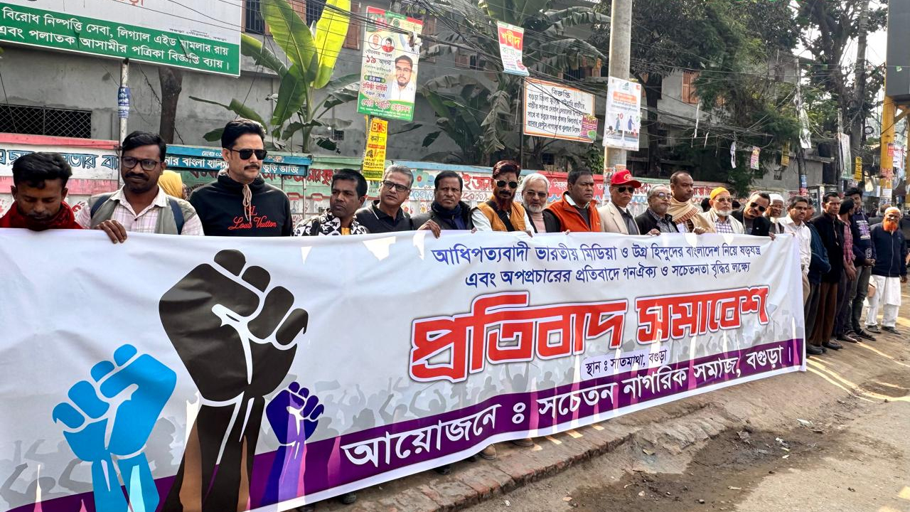 ভারতীয় আগ্রাসন বন্ধে বগুড়ায় সমাবেশ