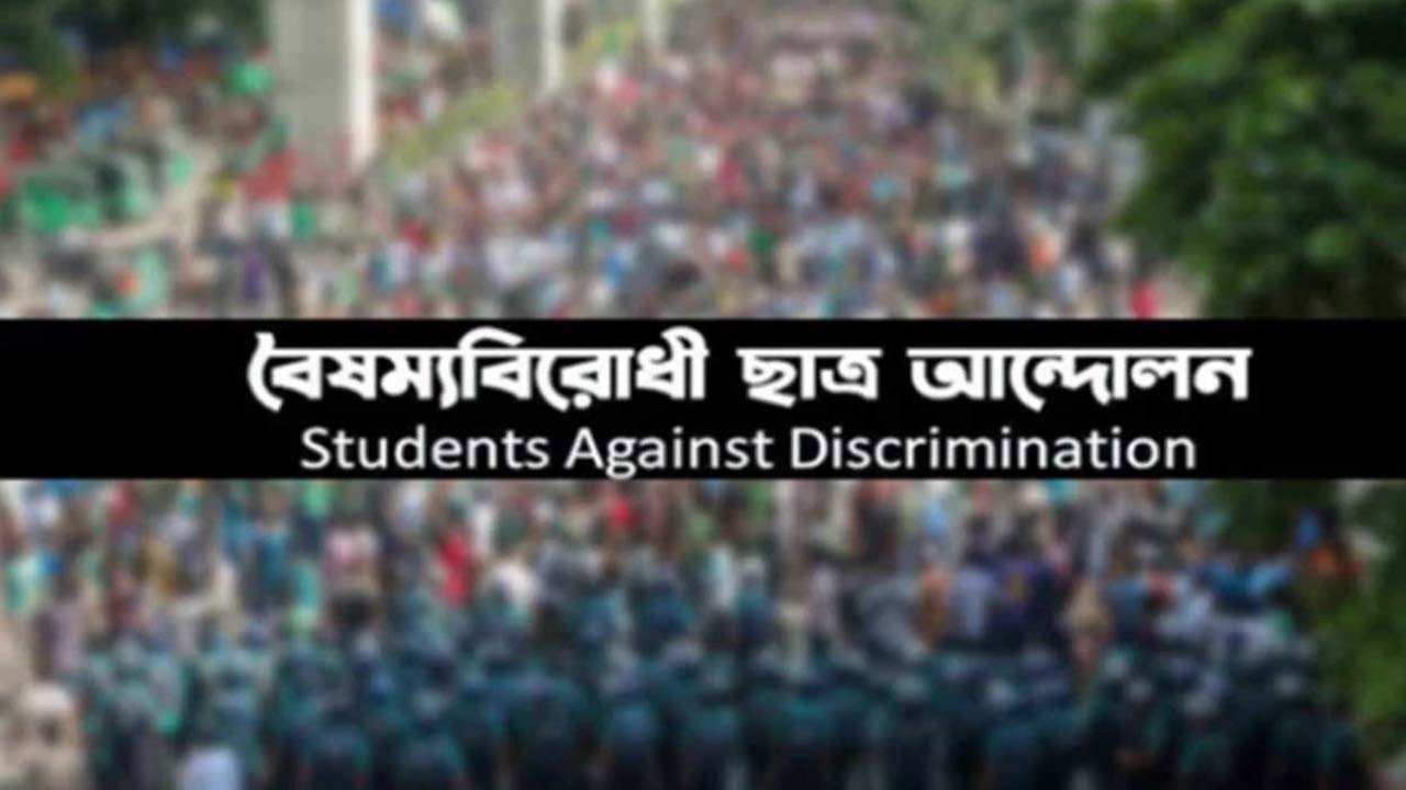 রাষ্ট্রপতির আমন্ত্রণ প্রত্যাখ্যান বৈষম্যবিরোধী ছাত্র আন্দোলনের