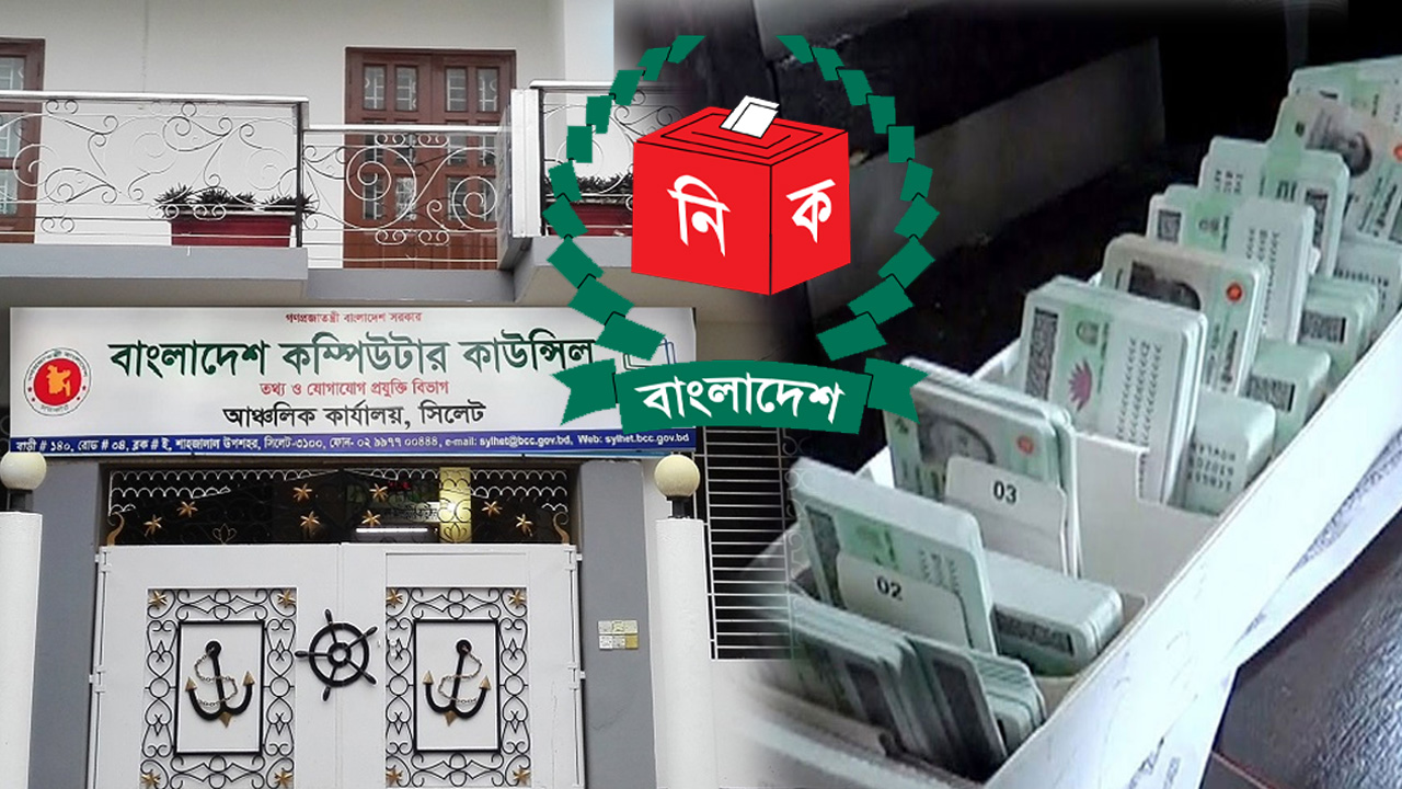 বিসিসির সঙ্গে এনআইডির সেবা সংক্রান্ত সম্পর্ক ছিন্ন করল ইসি